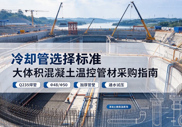 东胜冷却管选择标准